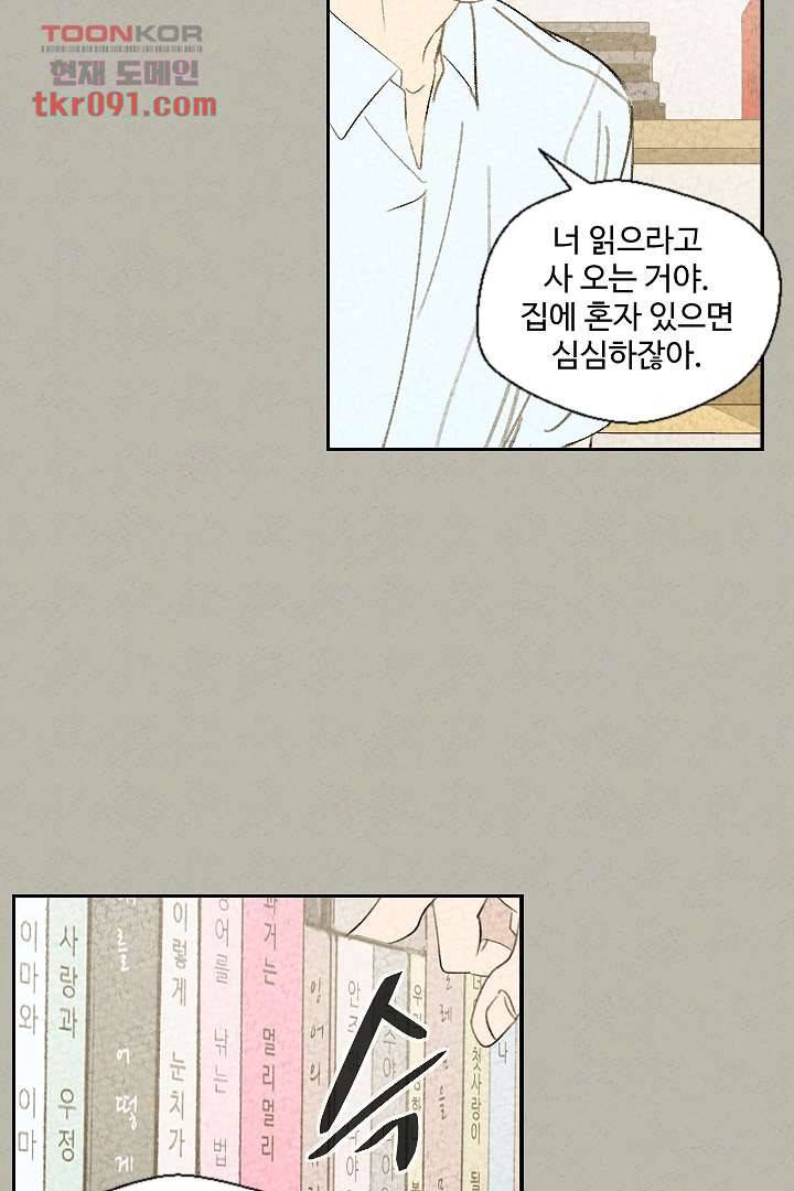 한밤의 공생 20화 4