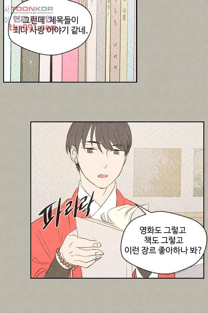 한밤의 공생 20화 5