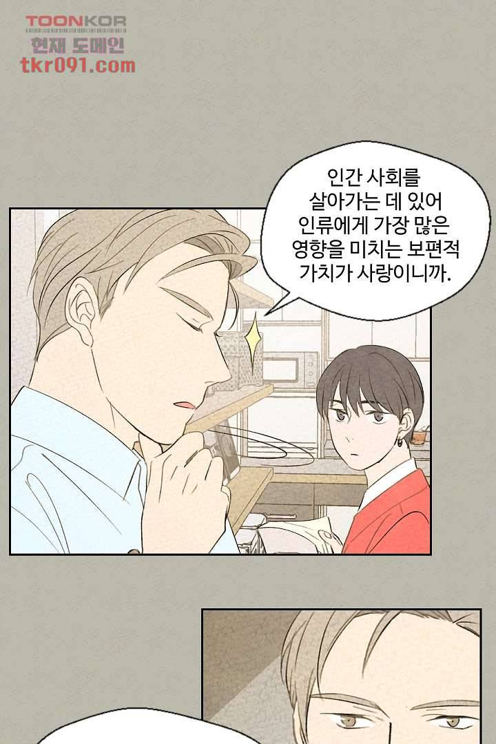 한밤의 공생 20화 6