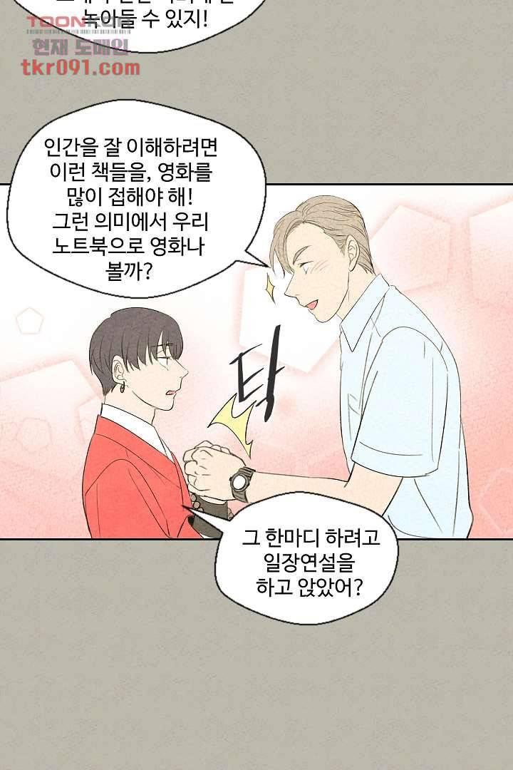 한밤의 공생 20화 8