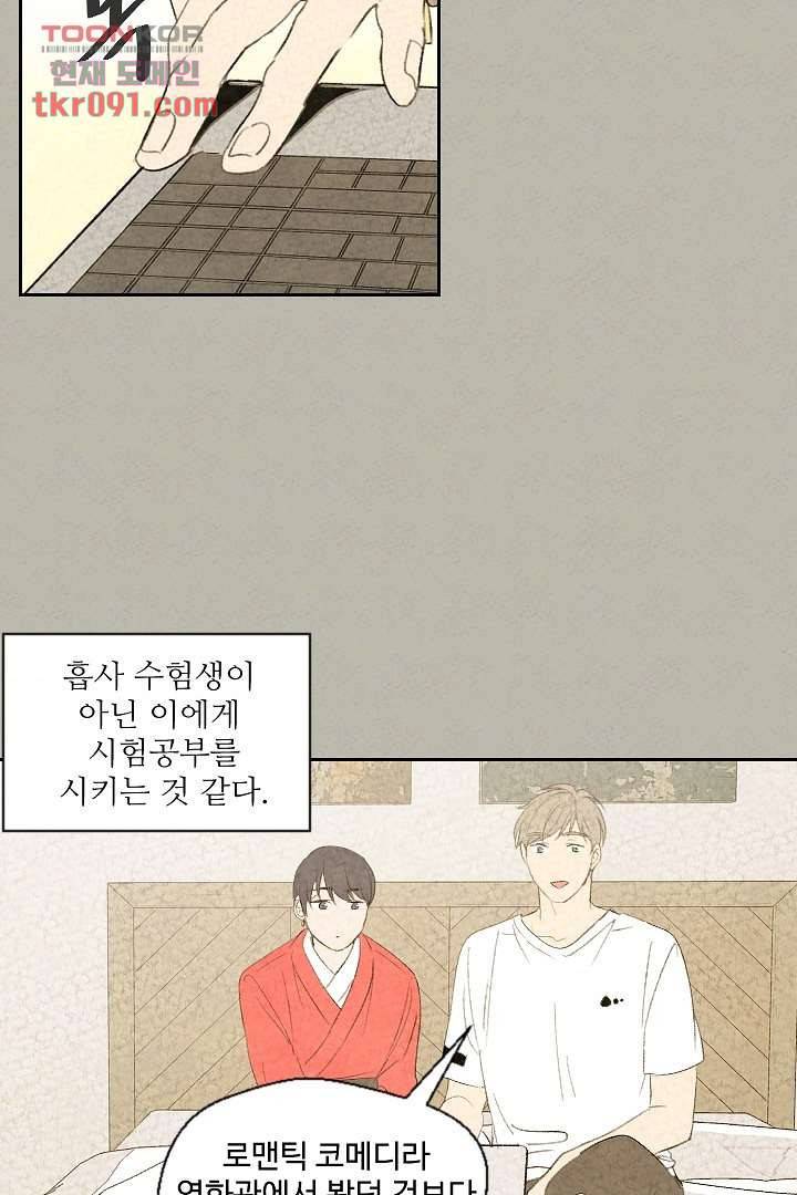 한밤의 공생 20화 10