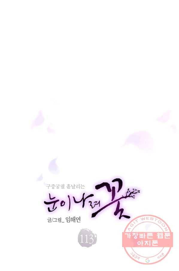 113. 눈이 나려 꽃 57화 (1) 1