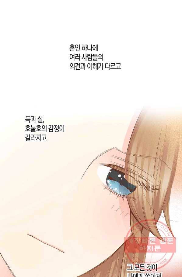 113. 눈이 나려 꽃 57화 (1) 4