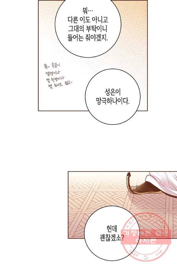 113. 눈이 나려 꽃 57화 (1) 8