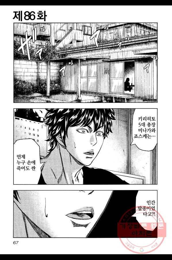 아웃 86화 2