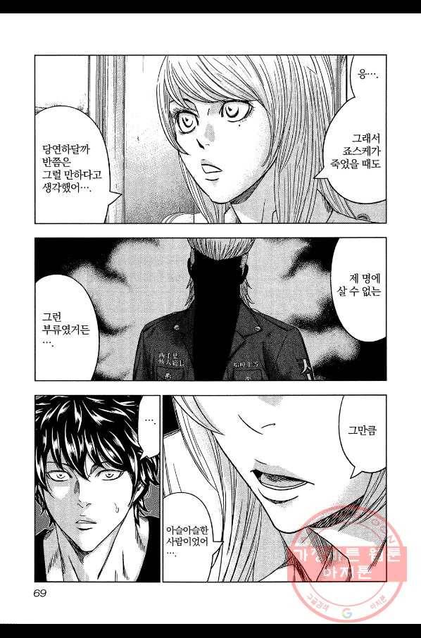 아웃 86화 4