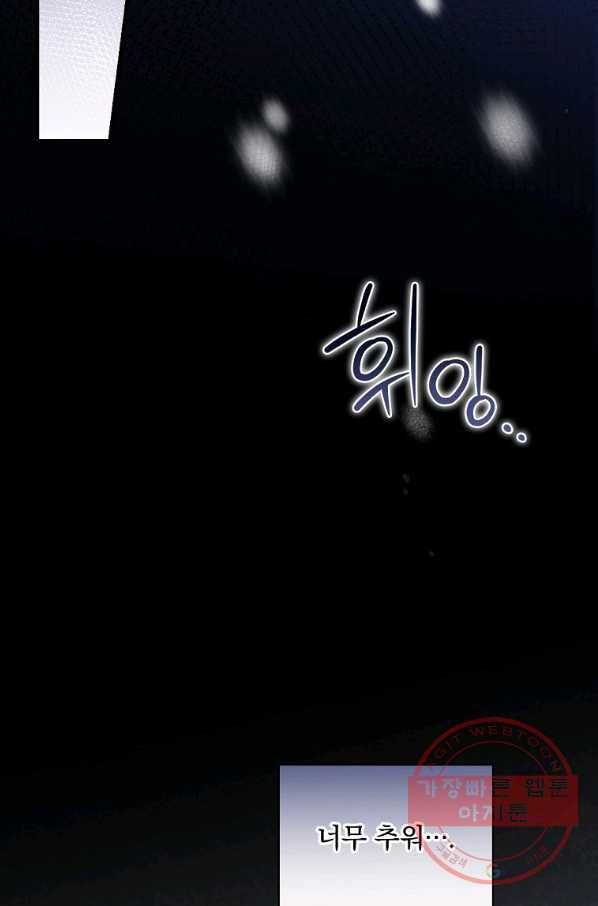 남편을 내 편으로 만드는 방법 39화 2