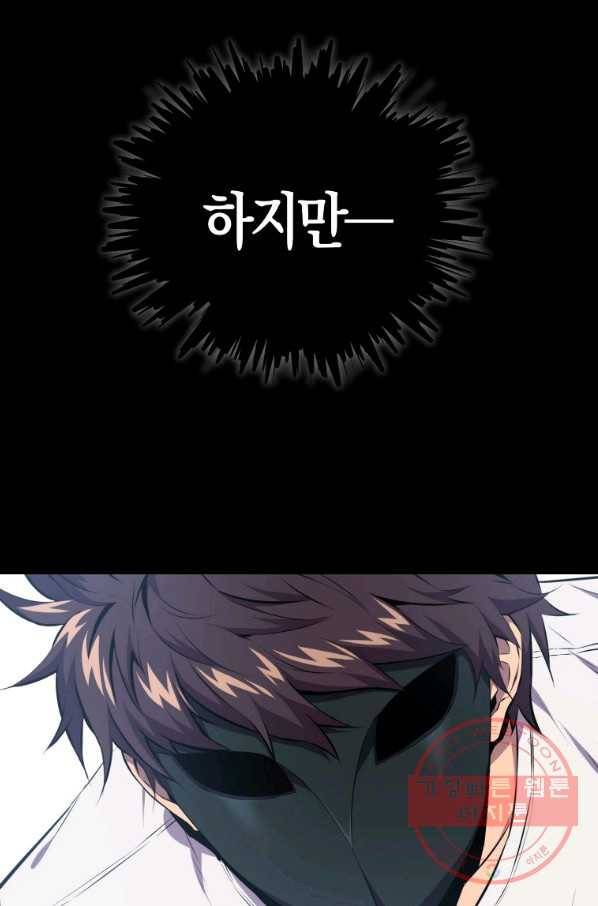 잠만 자도 랭커 21화 2