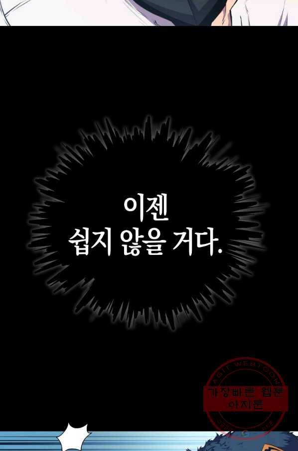 잠만 자도 랭커 21화 3
