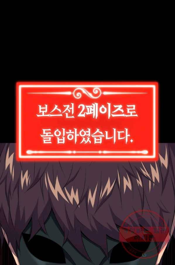 잠만 자도 랭커 21화 12
