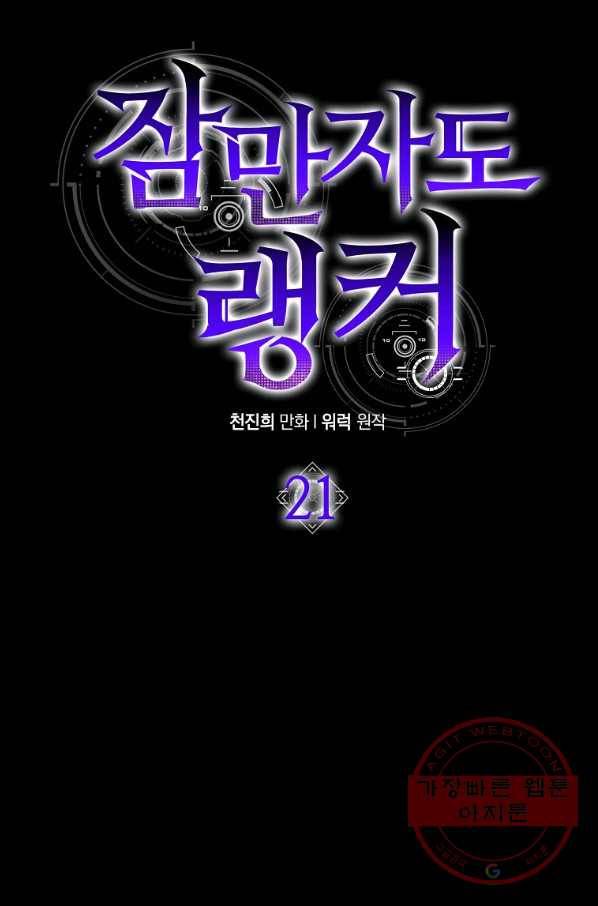 잠만 자도 랭커 21화 14