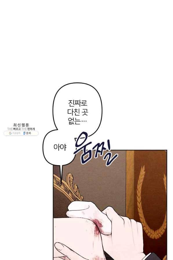 남이 된 남동생이 남편이 되려 한다 20화 1
