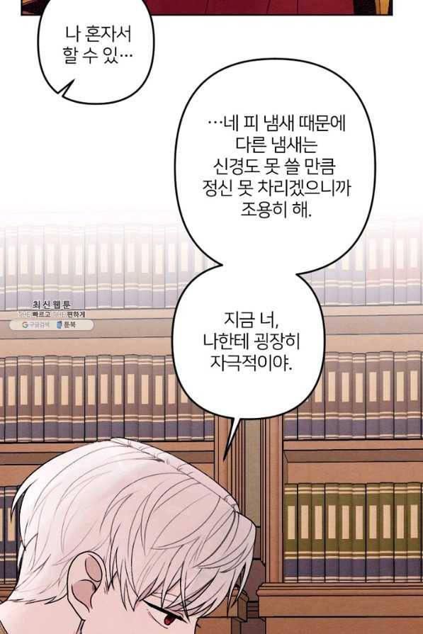 남이 된 남동생이 남편이 되려 한다 20화 6