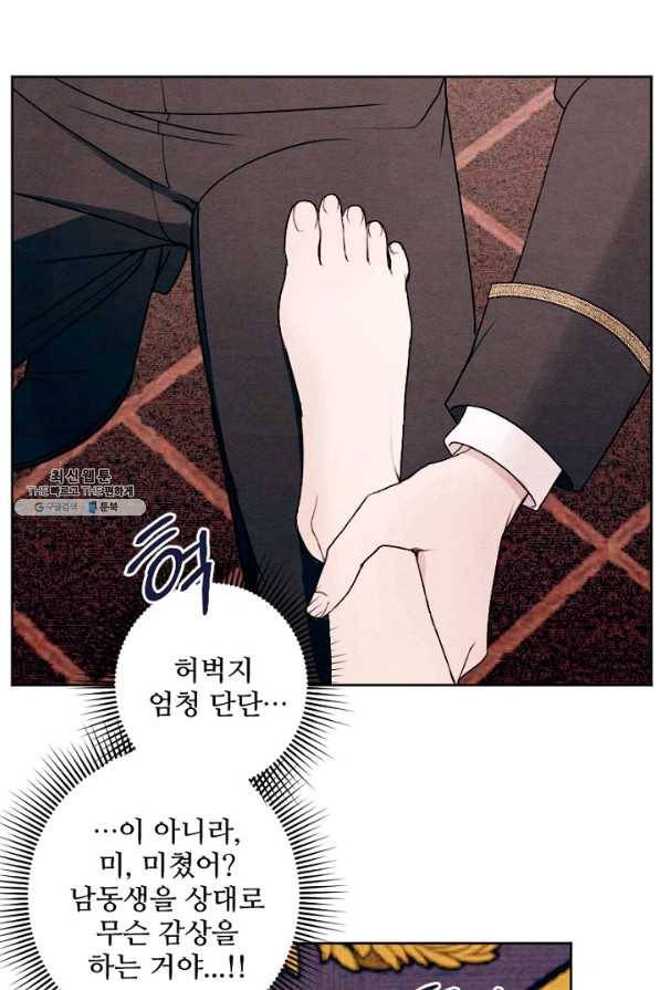 남이 된 남동생이 남편이 되려 한다 20화 9