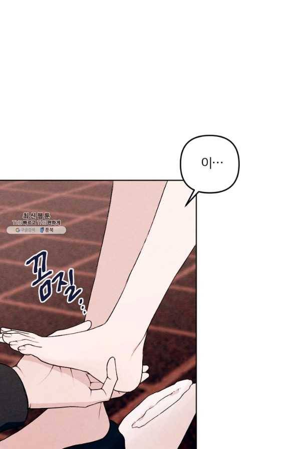 남이 된 남동생이 남편이 되려 한다 20화 13