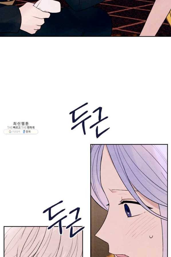 남이 된 남동생이 남편이 되려 한다 20화 15