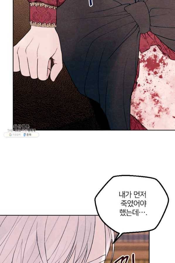 남이 된 남동생이 남편이 되려 한다 20화 17