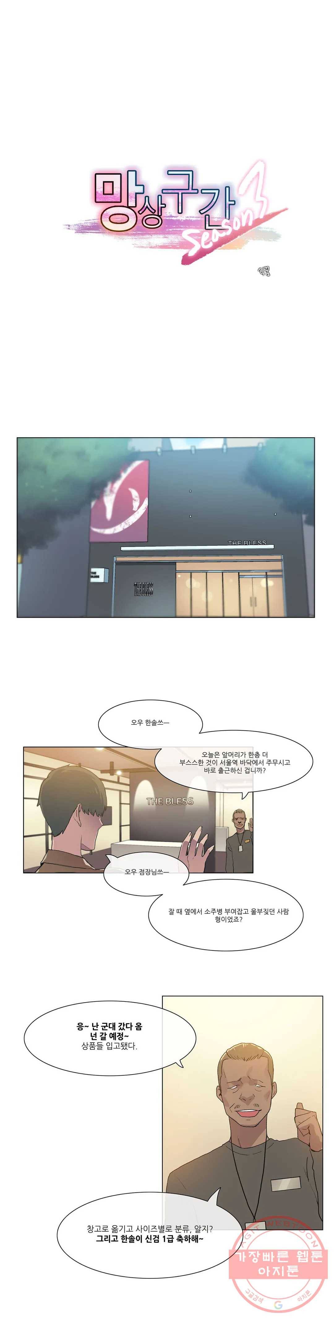 망상구간 38화 5