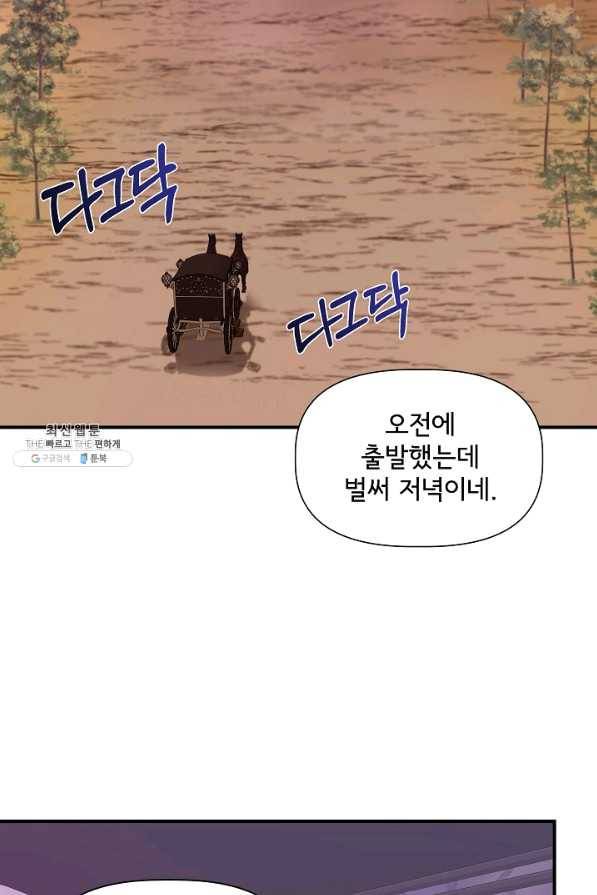신데렐라는 내가 아니었다 45화 2