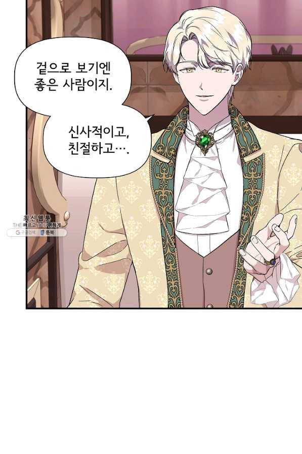 신데렐라는 내가 아니었다 45화 4