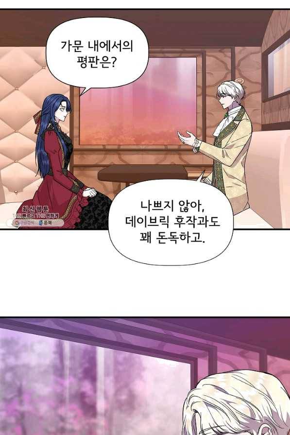 신데렐라는 내가 아니었다 45화 5