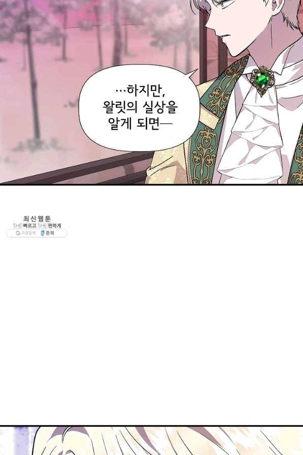 신데렐라는 내가 아니었다 45화 6