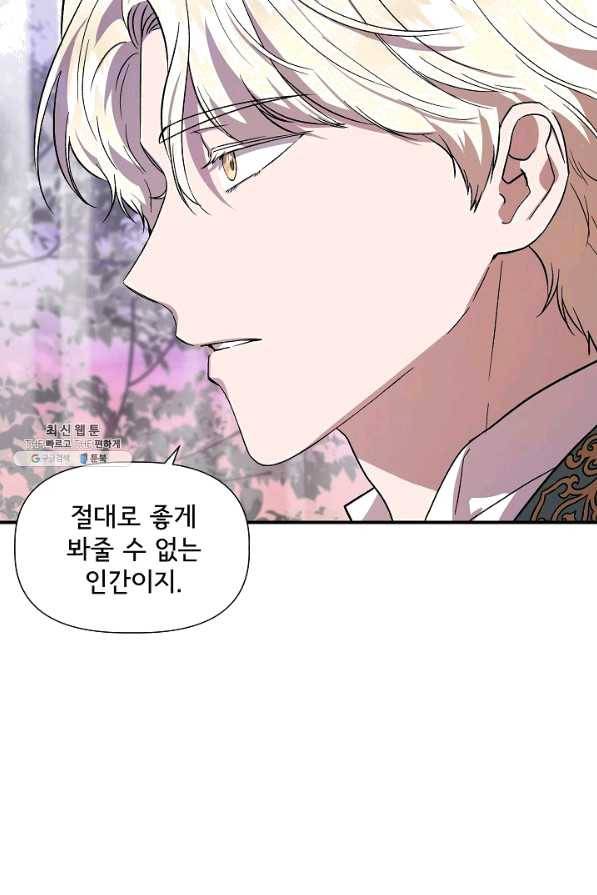 신데렐라는 내가 아니었다 45화 7