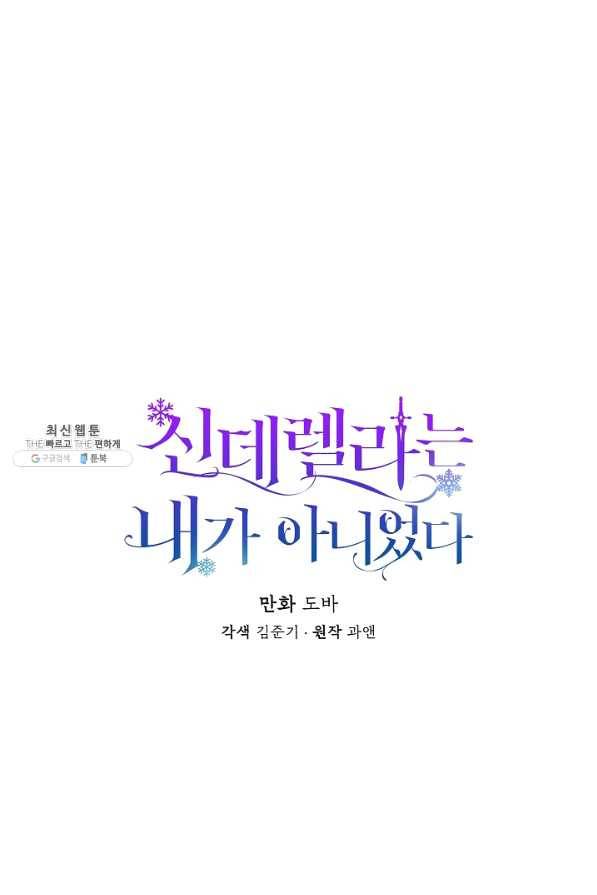 신데렐라는 내가 아니었다 45화 8
