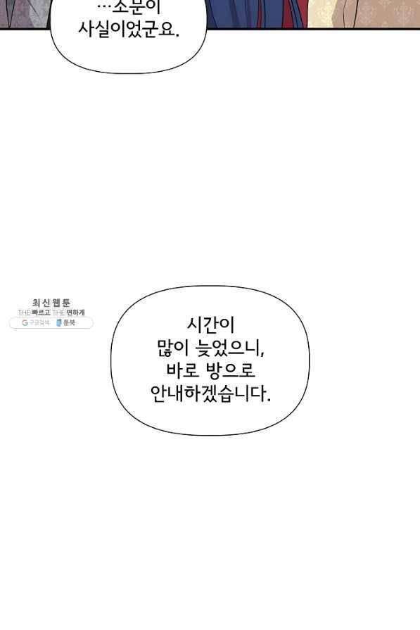 신데렐라는 내가 아니었다 45화 15