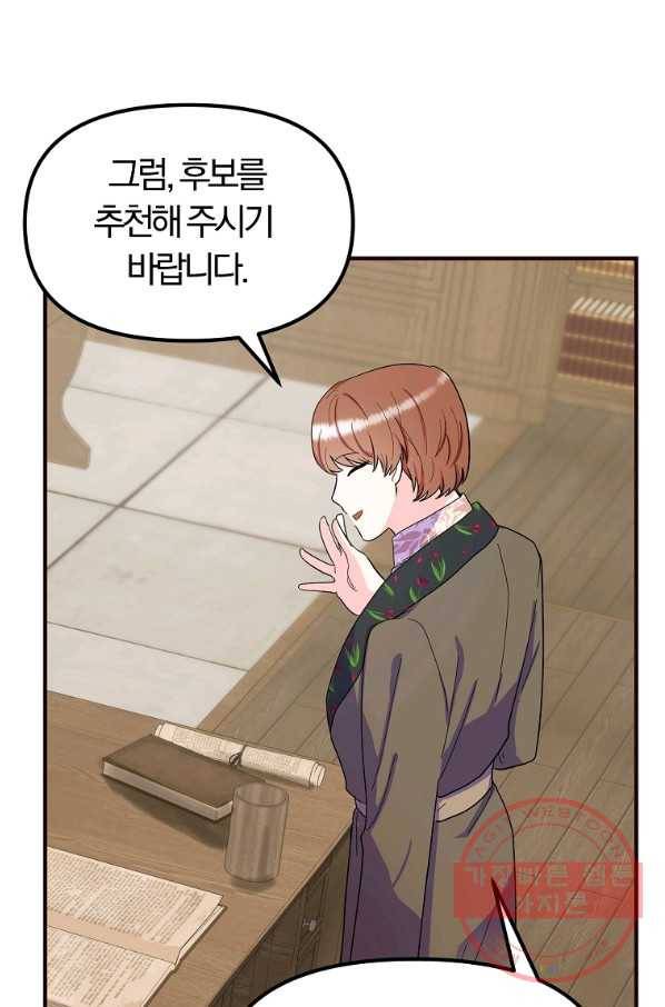 악역인데, 인기가 너무 많다 31화 1