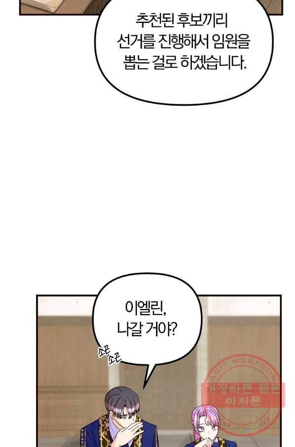 악역인데, 인기가 너무 많다 31화 2