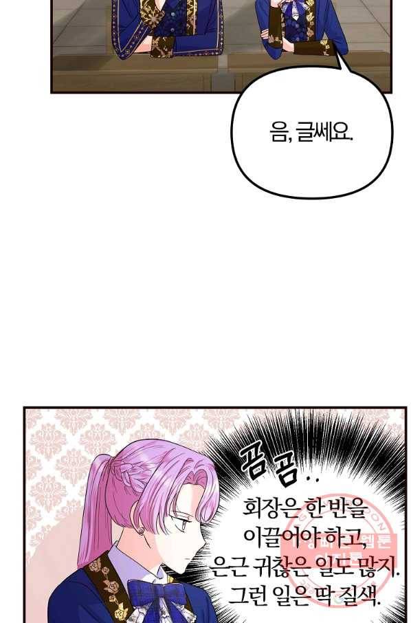 악역인데, 인기가 너무 많다 31화 3