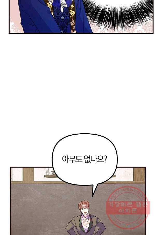 악역인데, 인기가 너무 많다 31화 4