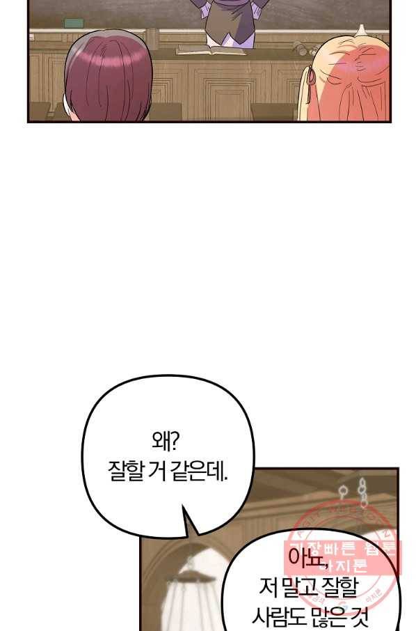 악역인데, 인기가 너무 많다 31화 5