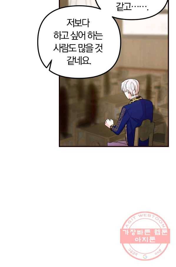 악역인데, 인기가 너무 많다 31화 6