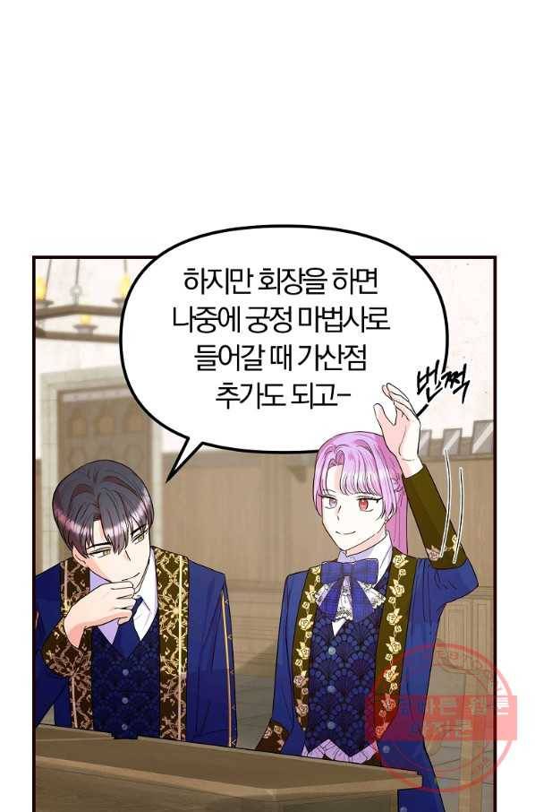 악역인데, 인기가 너무 많다 31화 7