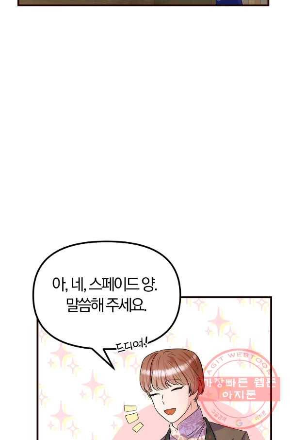 악역인데, 인기가 너무 많다 31화 8