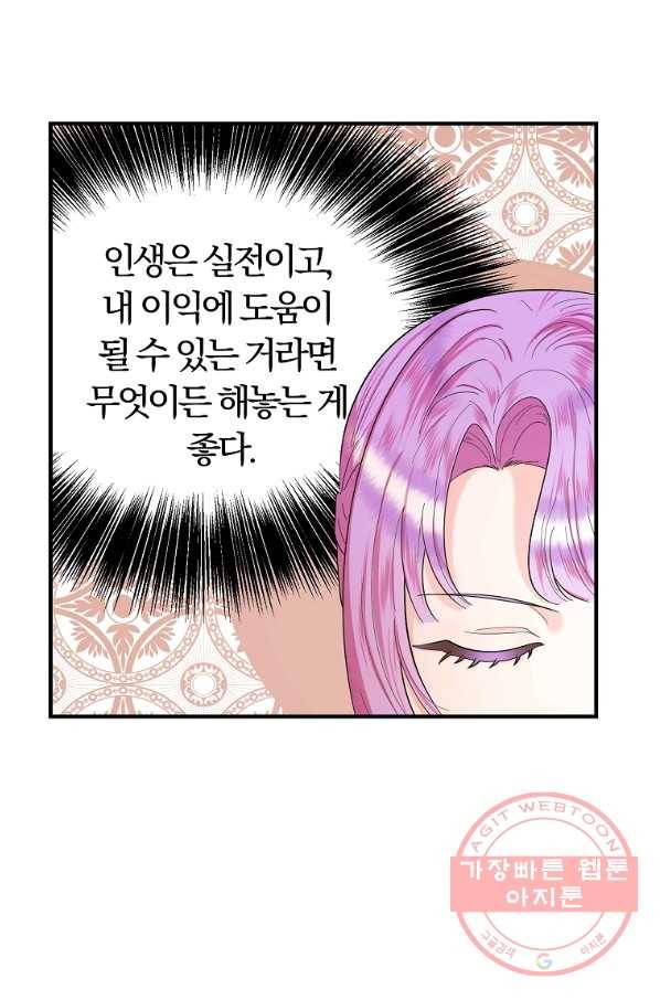 악역인데, 인기가 너무 많다 31화 10