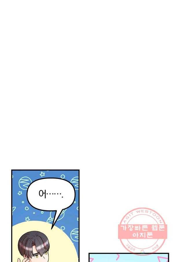 악역인데, 인기가 너무 많다 31화 13