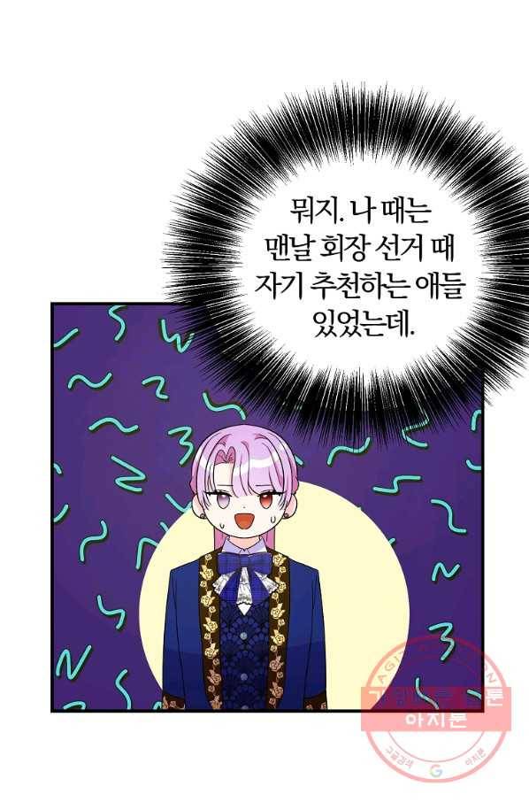 악역인데, 인기가 너무 많다 31화 15