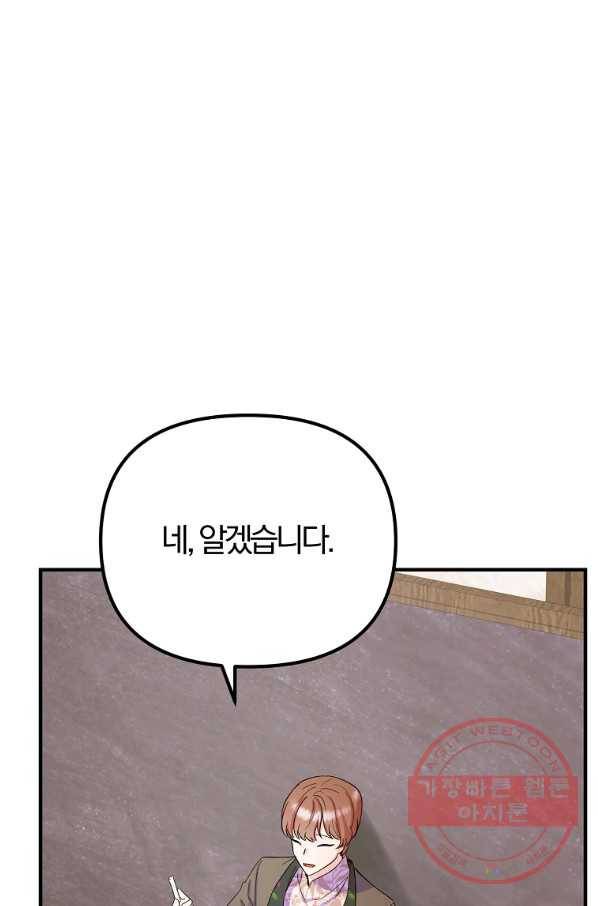 악역인데, 인기가 너무 많다 31화 16