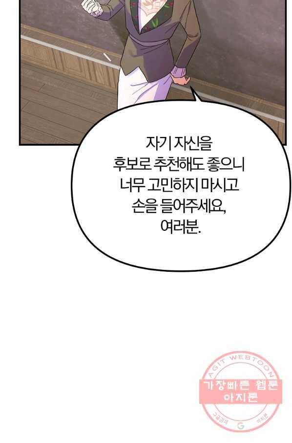 악역인데, 인기가 너무 많다 31화 17