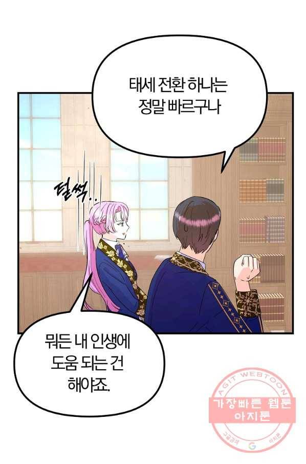 악역인데, 인기가 너무 많다 31화 18