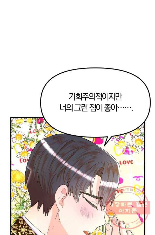 악역인데, 인기가 너무 많다 31화 19