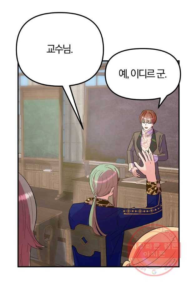 악역인데, 인기가 너무 많다 31화 21