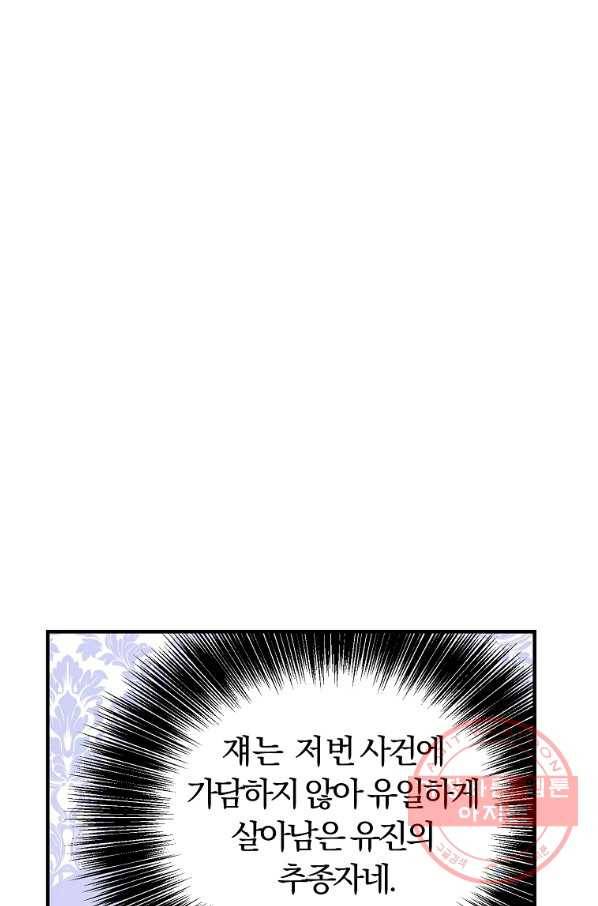 악역인데, 인기가 너무 많다 31화 22