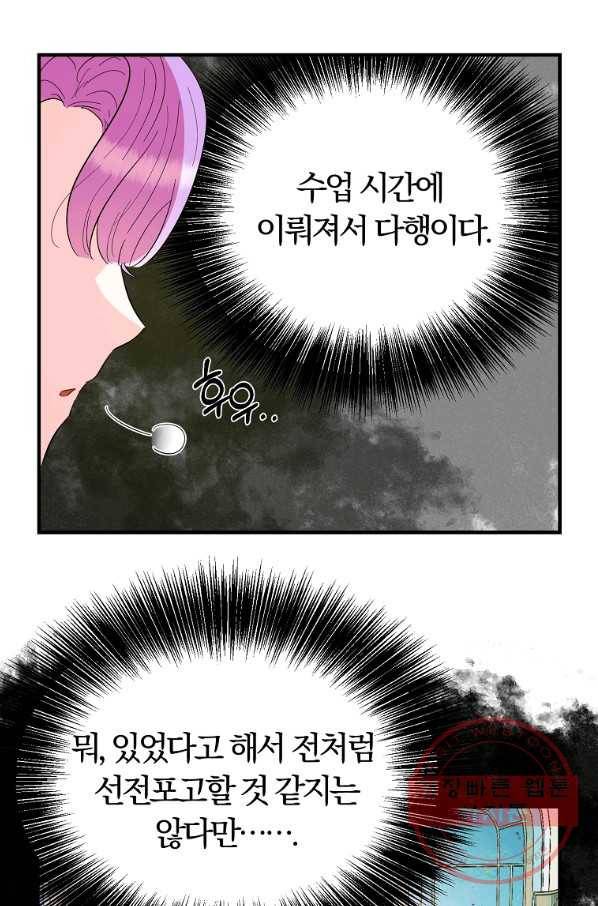 악역인데, 인기가 너무 많다 31화 27