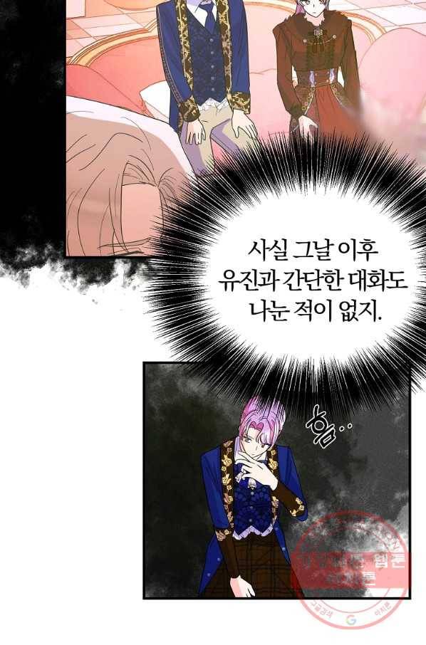 악역인데, 인기가 너무 많다 31화 29