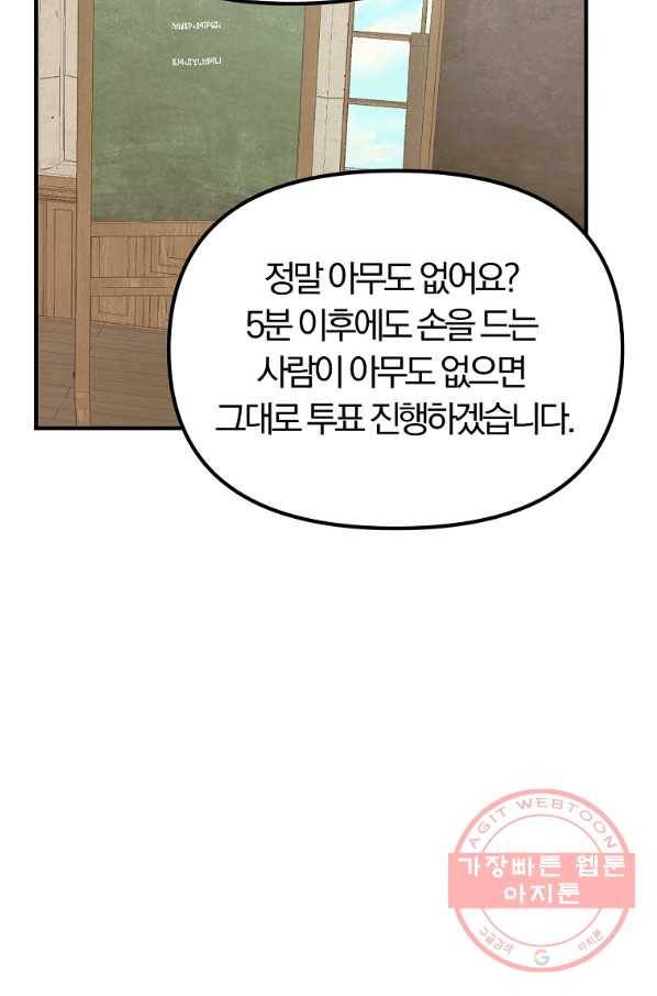 악역인데, 인기가 너무 많다 31화 32