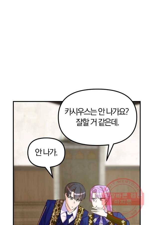 악역인데, 인기가 너무 많다 31화 34